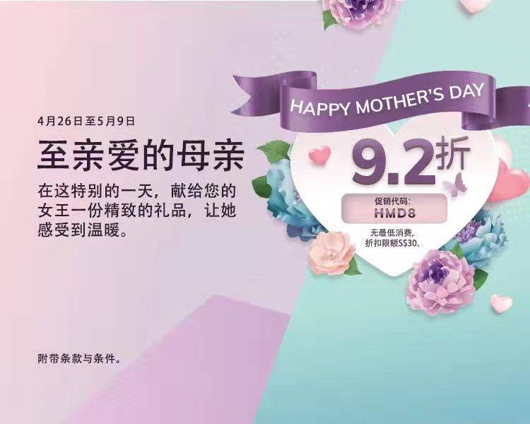 母親節新加坡樟宜機場撒錢促銷!走心用碼額外折扣,不出家門買免稅!母親節送禮清單請查收