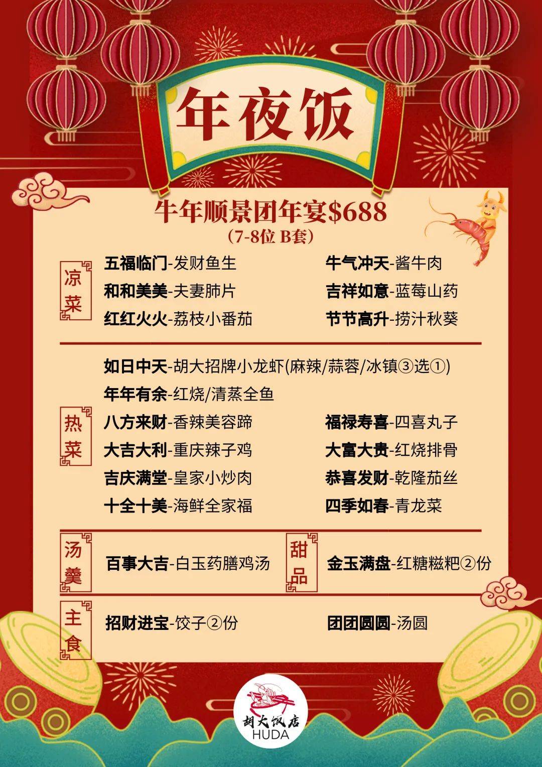 春节不打烊,年夜饭开启!最后一波餐厅预定攻略收好了!(下)