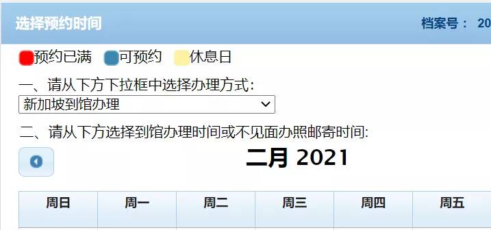 中國駐新加坡大使館可見面受理護照申請了！附詳細步驟