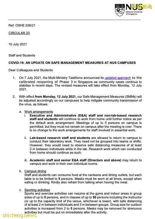 NUS进一步放宽校园防疫措施，今日起生效