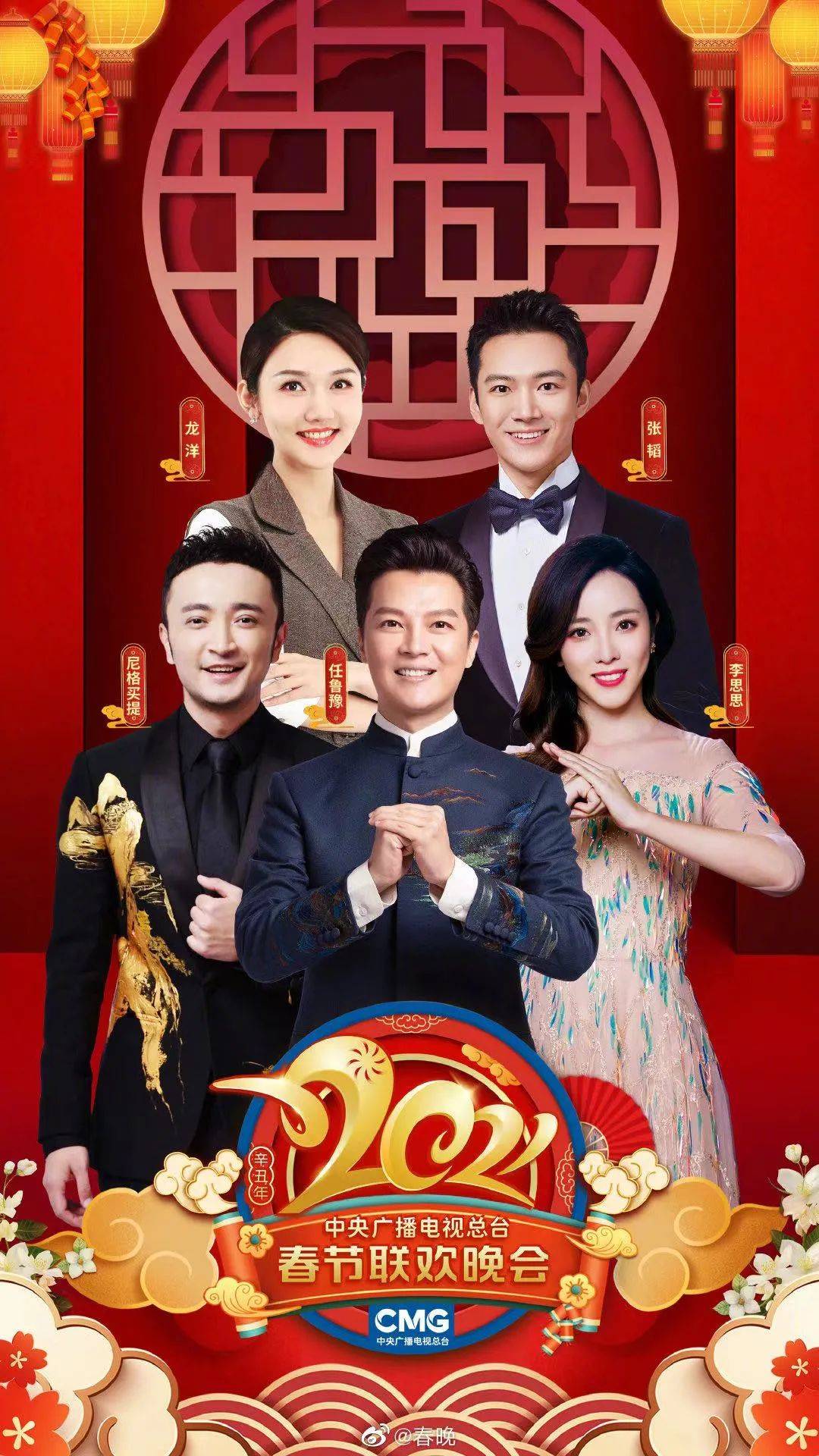 今晚！在新加坡如何看2021中國春晚？攻略+完整節目單來了