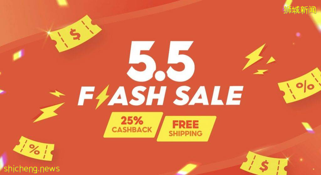 5.5新加坡優惠合集 Shopee、Lazada、小米、Mothercare均推出5.5超級大促活動！好價連連，不容錯過