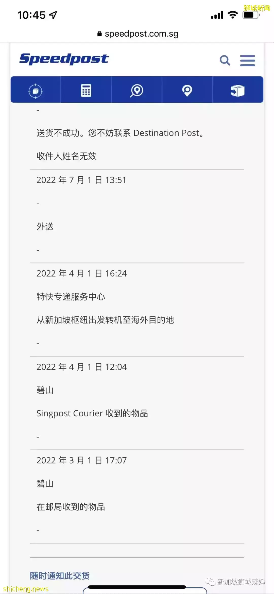 花天價210新幣！耗時36天，才將身份證從新加坡快遞到中國！誰的錯