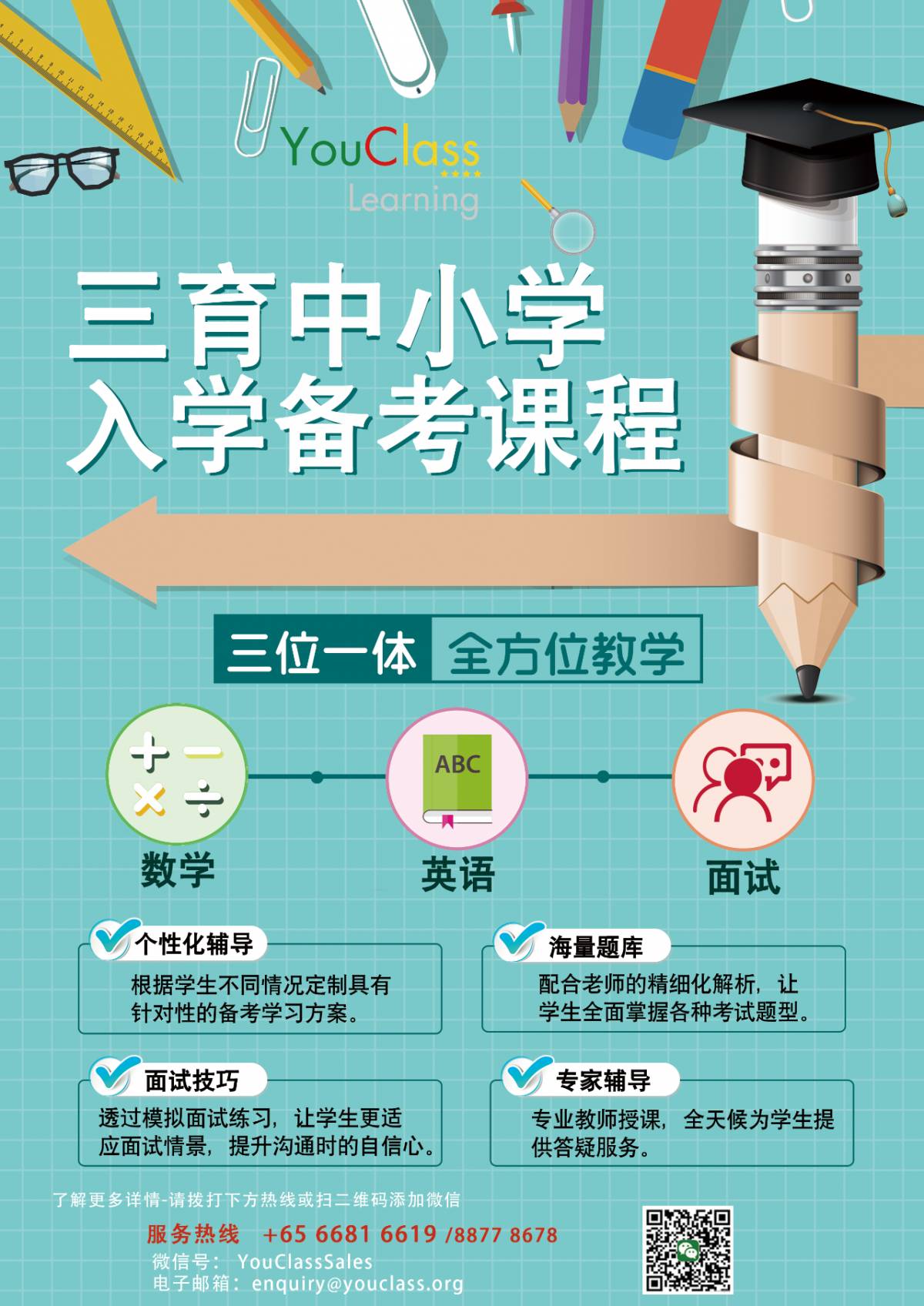 新加坡三育中小學入學考試與面試日期！時間緊迫，你准備好了嗎