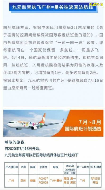 最新!新航/勝安/國航8月航班計劃出爐,重大調整搶先看