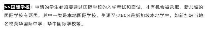 獅城百科 擇校季即將來臨！新加坡的公立、私立、國際學校到底有什麽區別？一起來看看吧