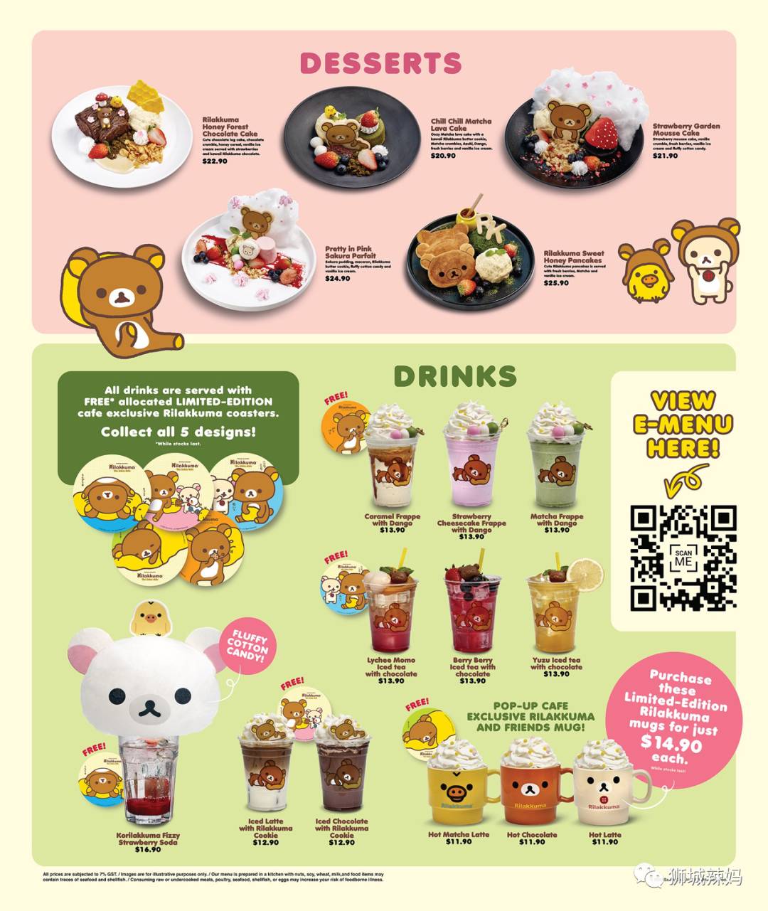 最後2個月!新加坡最IN的輕松熊快閃餐廳,即將關閉!趕快來打卡