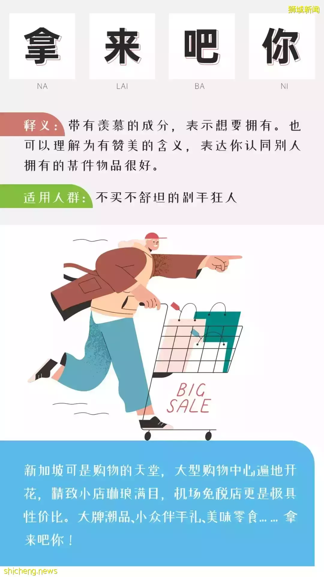 用网络热词打开狮城旅行,画风什么样