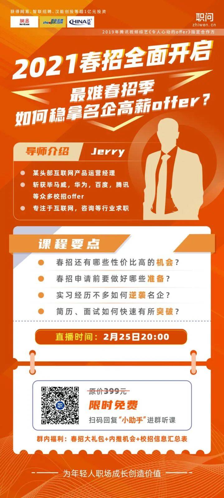 2021届毕业生预计909万人!如何在春招中脱颖而出