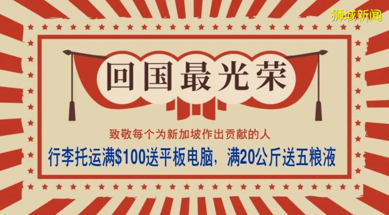 海运行李$8/KG全包到中国,满$100送平板电脑送五粮液