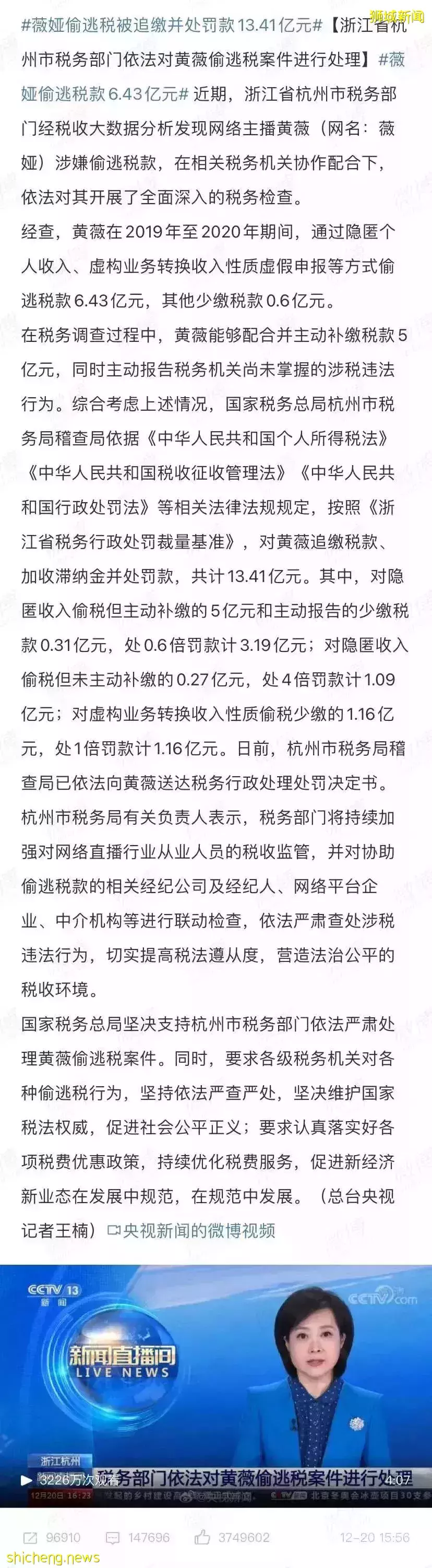 中国“直播一姐”薇娅逃税被罚13亿巨款，全网被封，如果在新加坡会怎样