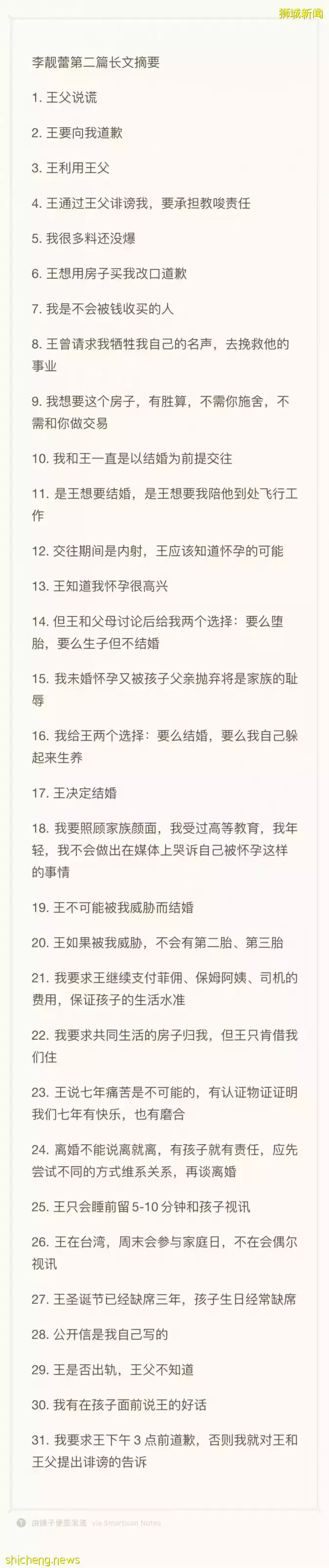 最新！李靓蕾曝光王力宏簡訊，送4億豪宅當封口費！徐若瑄：沒有對不起新加坡老公
