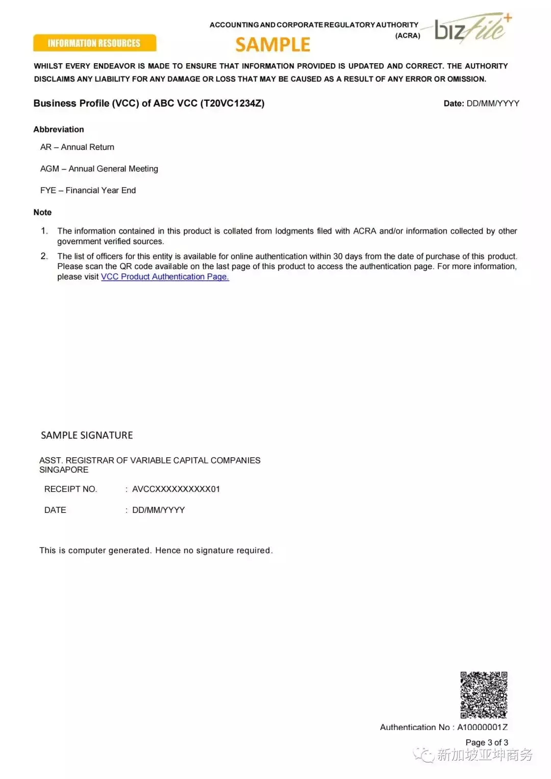 颠覆金融行业的游戏规则——新加坡VCC