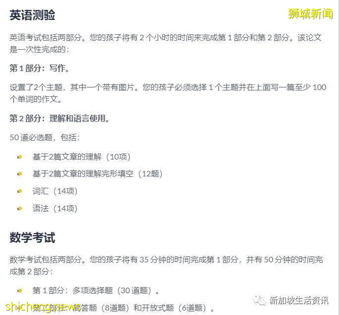 新加坡中學指南