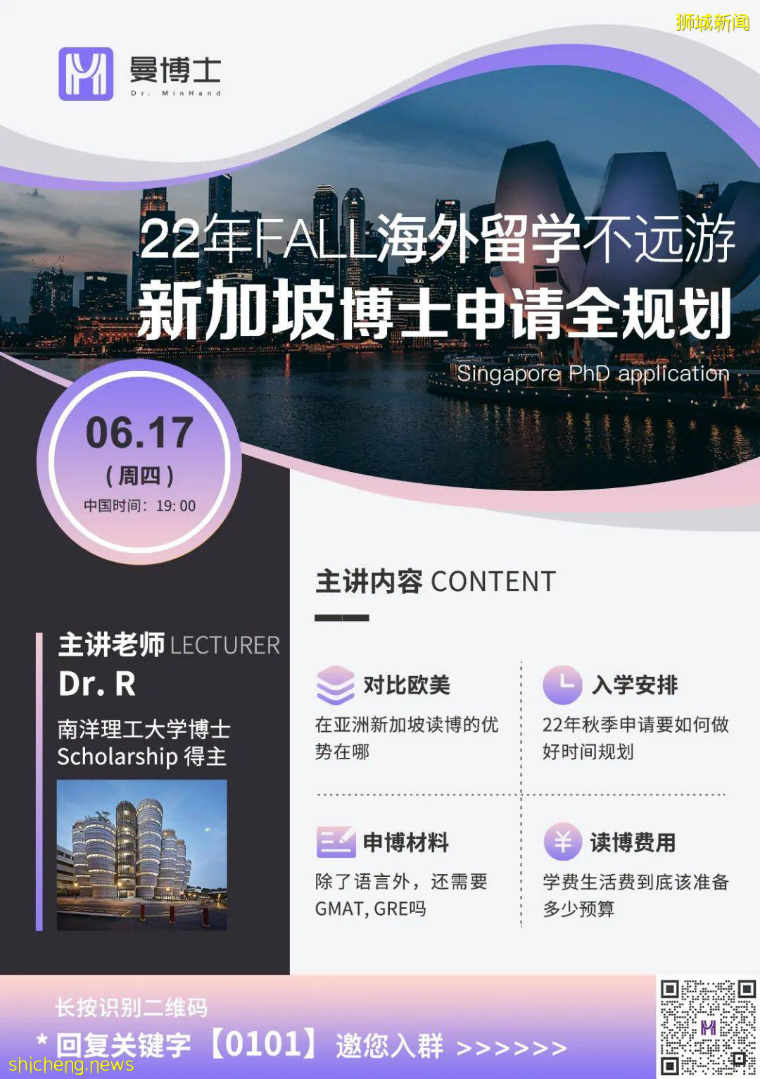 【学联活动】2022申博还未规划?新加坡博士申请经验分享会来啦