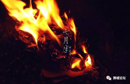 七月半，“鬼月”到....