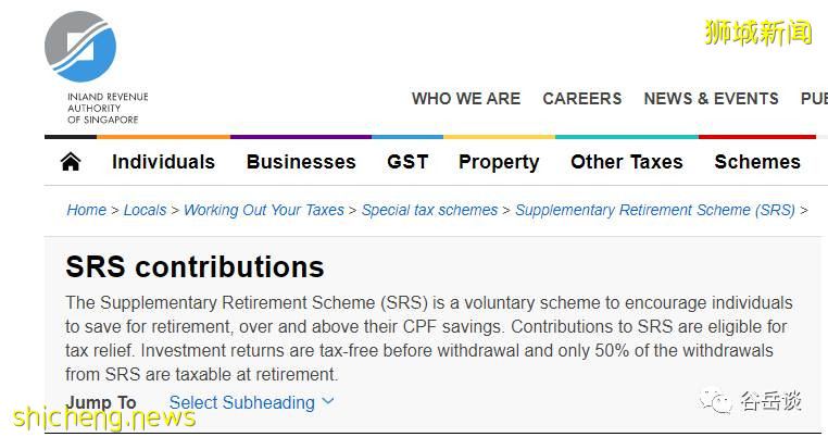 怎樣通過SRS在新加坡合法避稅!