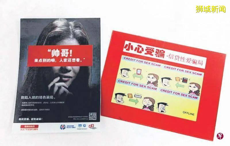 揭秘“新加坡式”詐騙