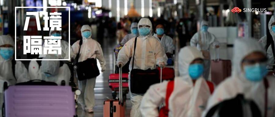 新加坡和中國同步收緊入境政策！出去難，進來更難