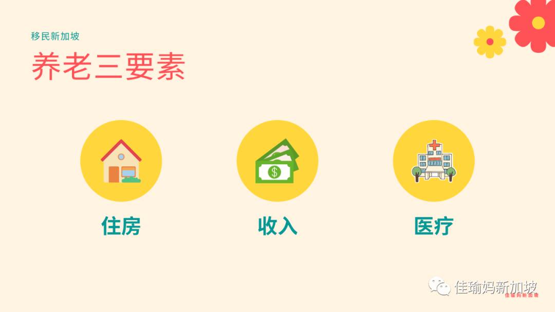 70岁还要去食阁端盘子?深扒新移民在新加坡如何养老