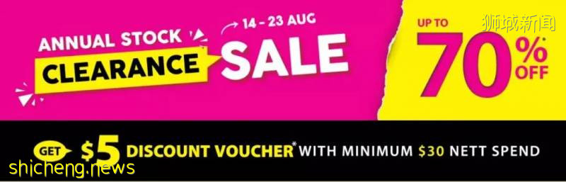 【周末活動】8月這一波清倉瘋搶啊