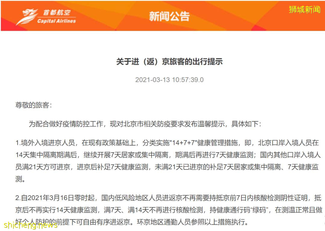 6月17日更新:中國各省市隔離政策,機票低至$450