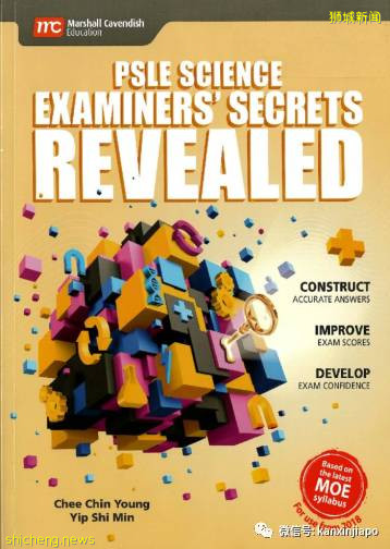 新加坡教材编委，指引学生精英之路