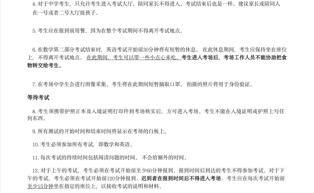 必看，事關S AEIS考試