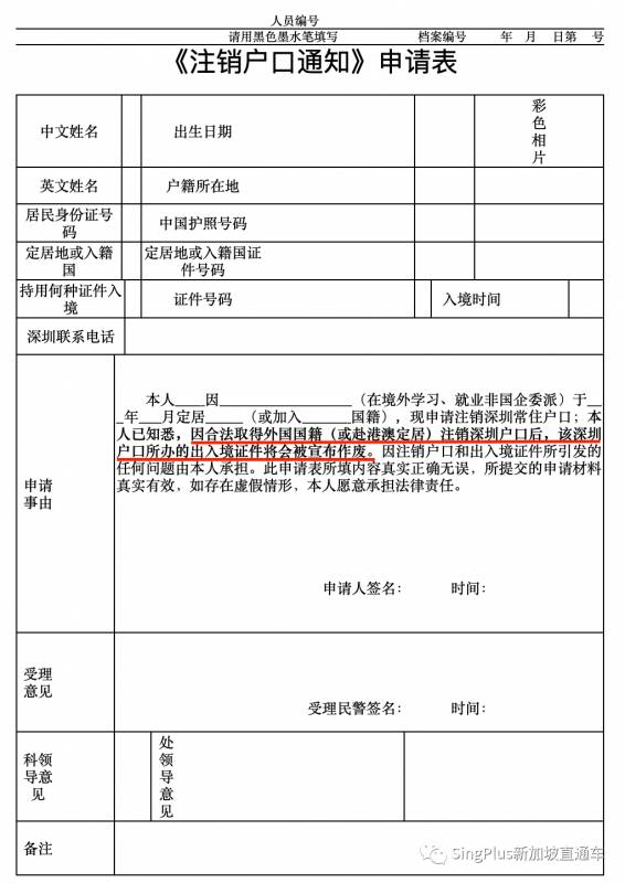 重磅!中国人口普查将至,新加坡定居或拿绿卡,户口或遭注销