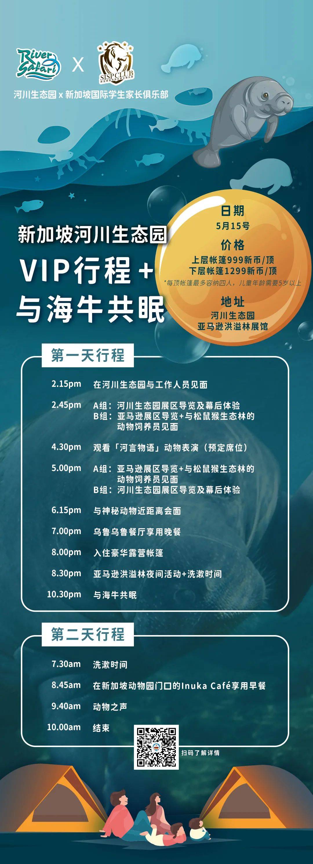 新加坡遛娃新去处!到河川生态园喂海牛,给孩子不一样的staycation