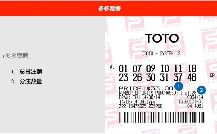 新加坡多多如何玩