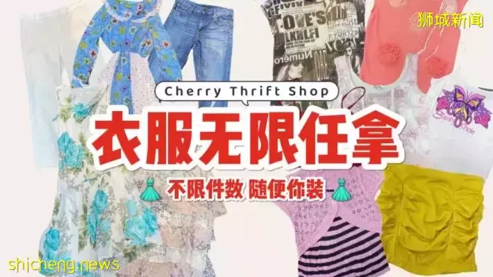 衣服自助餐🤣 S$15衣服任拿！只要能装进袋子里，就能把你心意的衣服扫回家