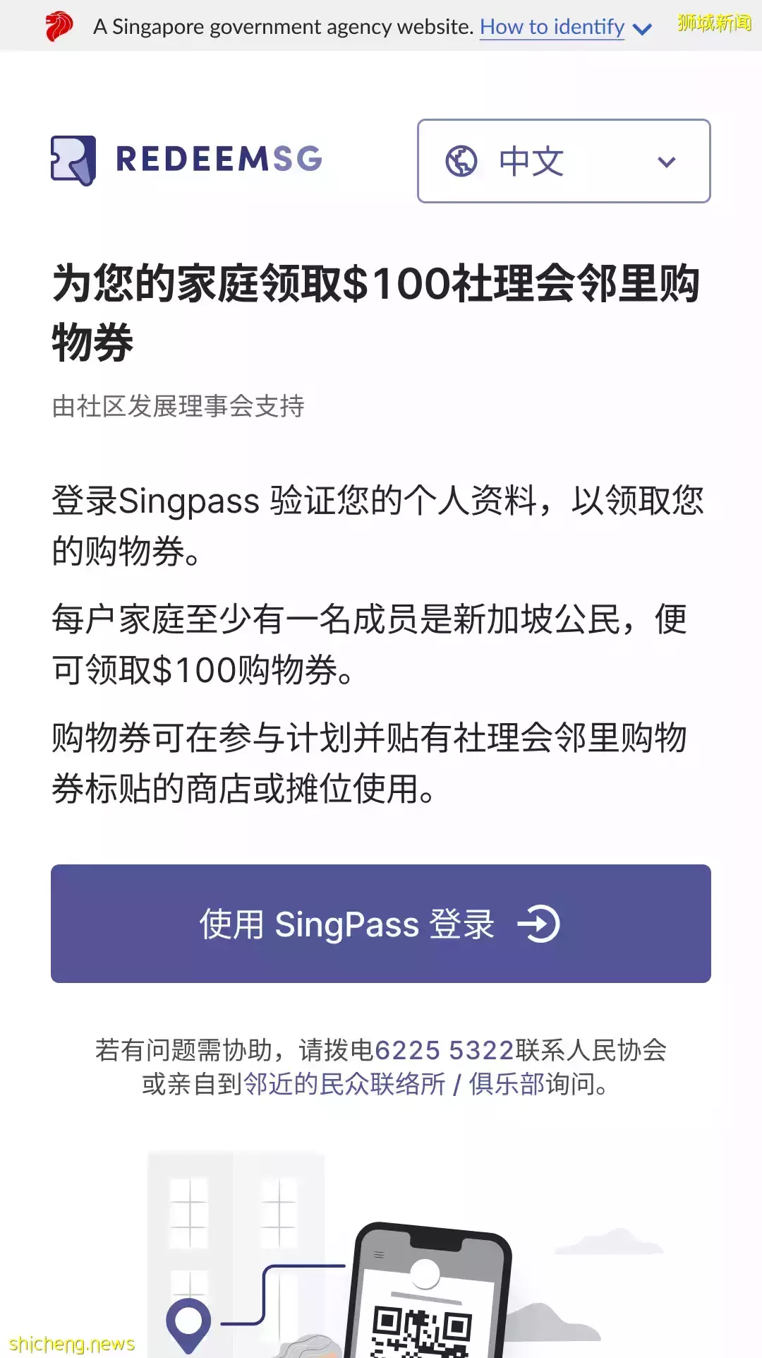 【福利】新加坡公民家庭可領取100元鄰裏購物券,光顧參與計劃的鄰裏商家和小販