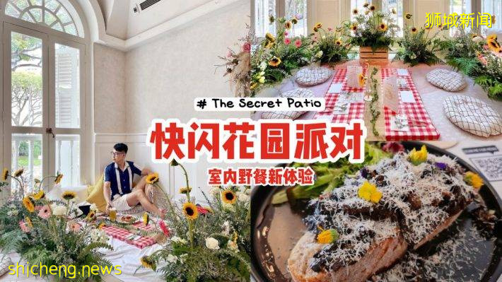 室内野餐新体验🌼The Secret Patio快闪花园派对✨限时推出、欧式古典环境超有仪式感