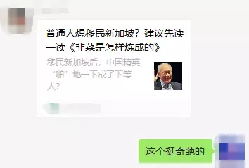 新加坡移民，精英瞬間成了“下等人”