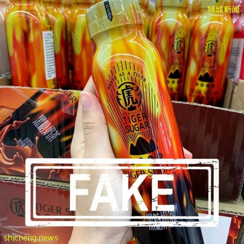 新加坡老虎堂:市面上出现山寨版包装饮料,公众请避免食用