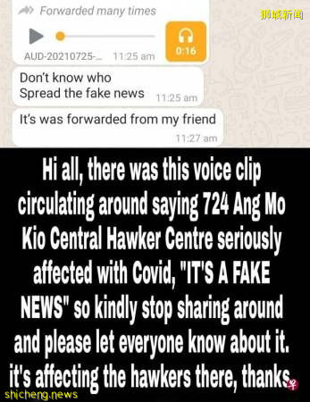 假音频疯传 到过宏茂桥中心需隔离60天 商联会斥：太荒谬