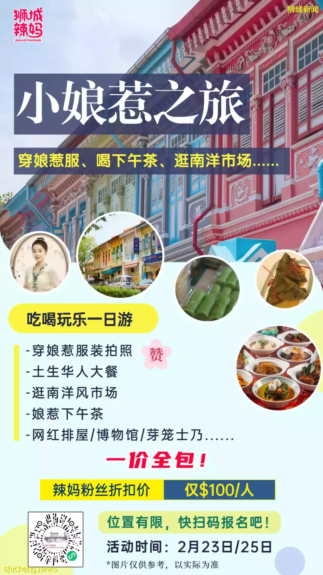 新加坡新玩法，當一天“小娘惹”！穿傳統服裝、喝下午茶、逛南洋市場