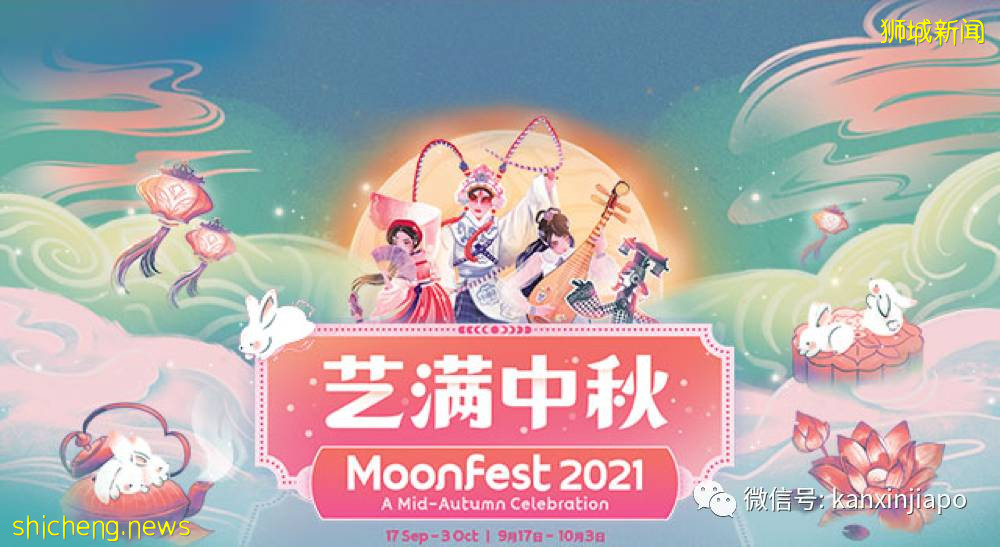 【下周活动】新加坡中秋好去处!网红下午茶、运动鞋买一送一