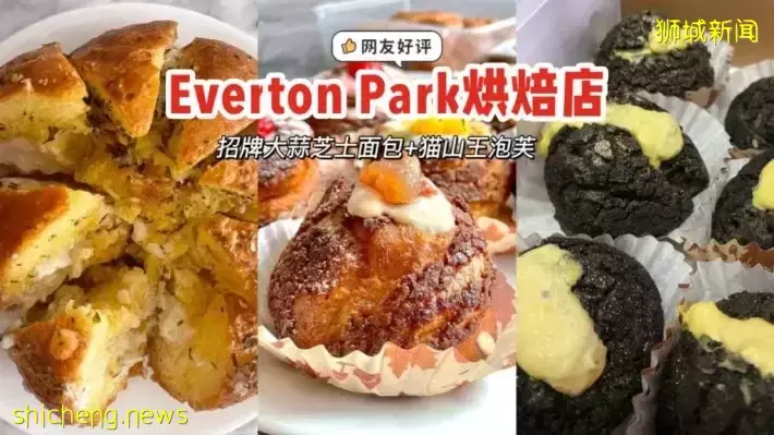 网友力推Everton Park烘焙小店Morimori Yogashi🥖招牌大蒜芝士面包+猫山王泡芙，馅多味佳👍