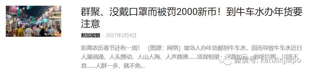 没戴口罩、违反安全距离！新加坡8个月共开出罚金超过250万新币