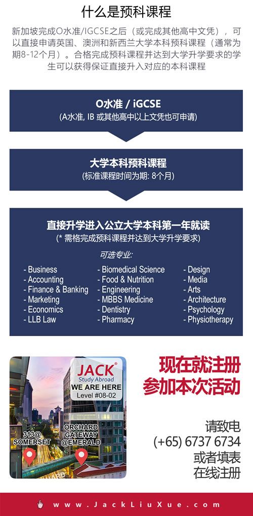 “O水准”之后就读英国澳洲公立大学预科