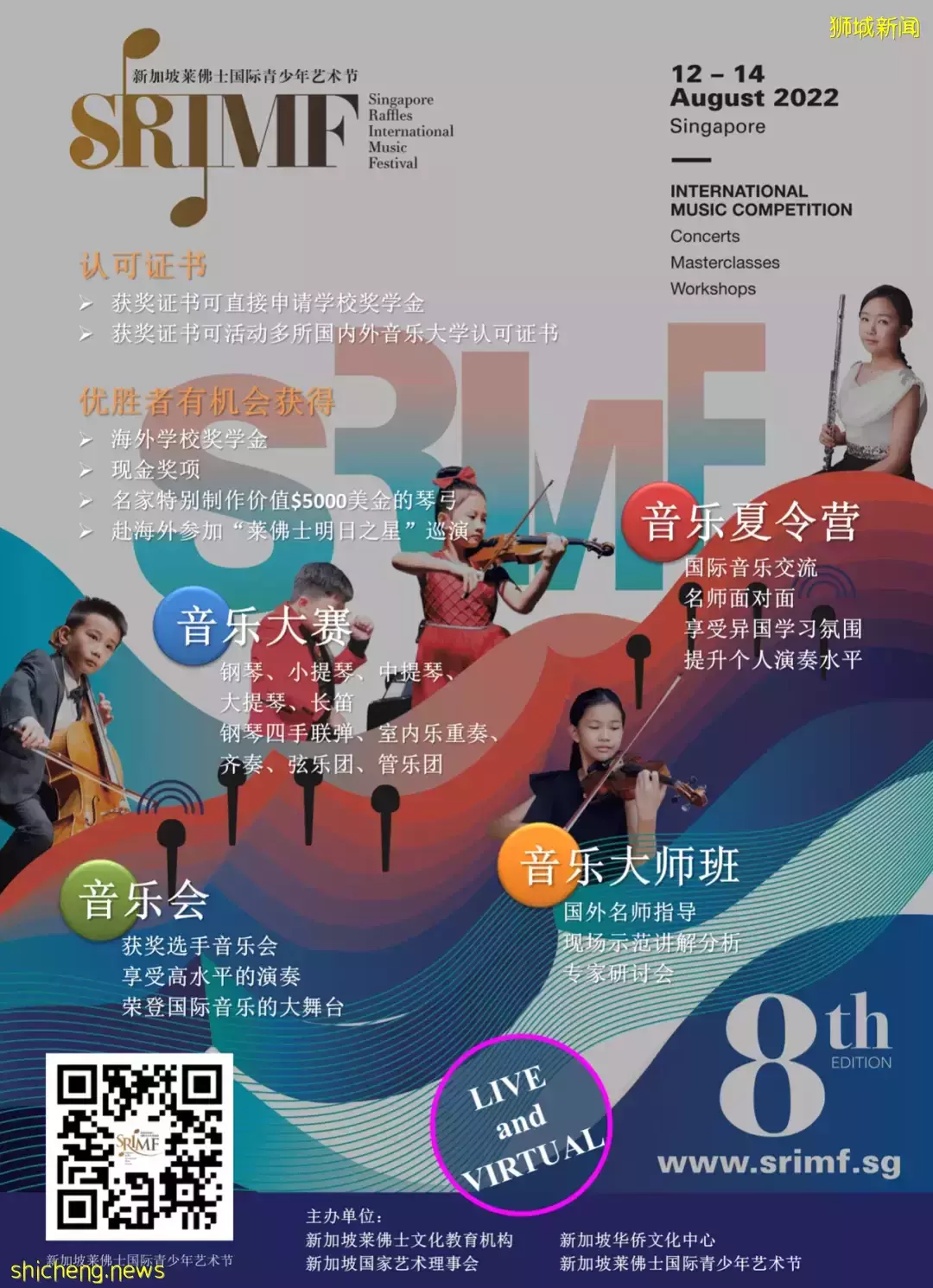 2022年新加坡莱佛士青少年音乐比赛 邀请函