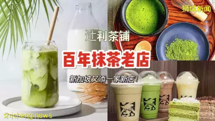 來自日本的百年正宗抹茶店【辻利茶鋪】 Pasir Ris添新店