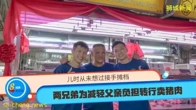 儿时从未想过接手摊档 两兄弟为减轻父亲负担转行卖猪肉