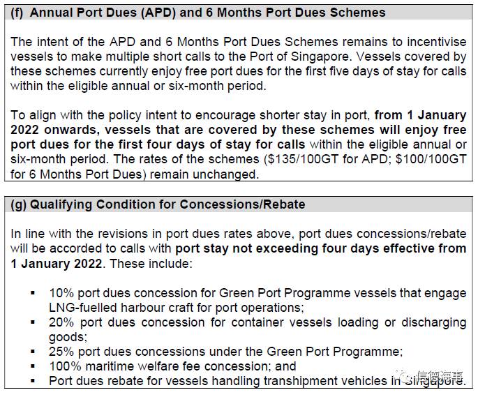 ​新加坡上调港务费，明年1月生效