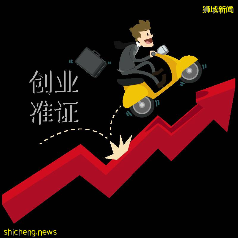 ［新加坡創業准證］最新要求出台，點擊了解詳情