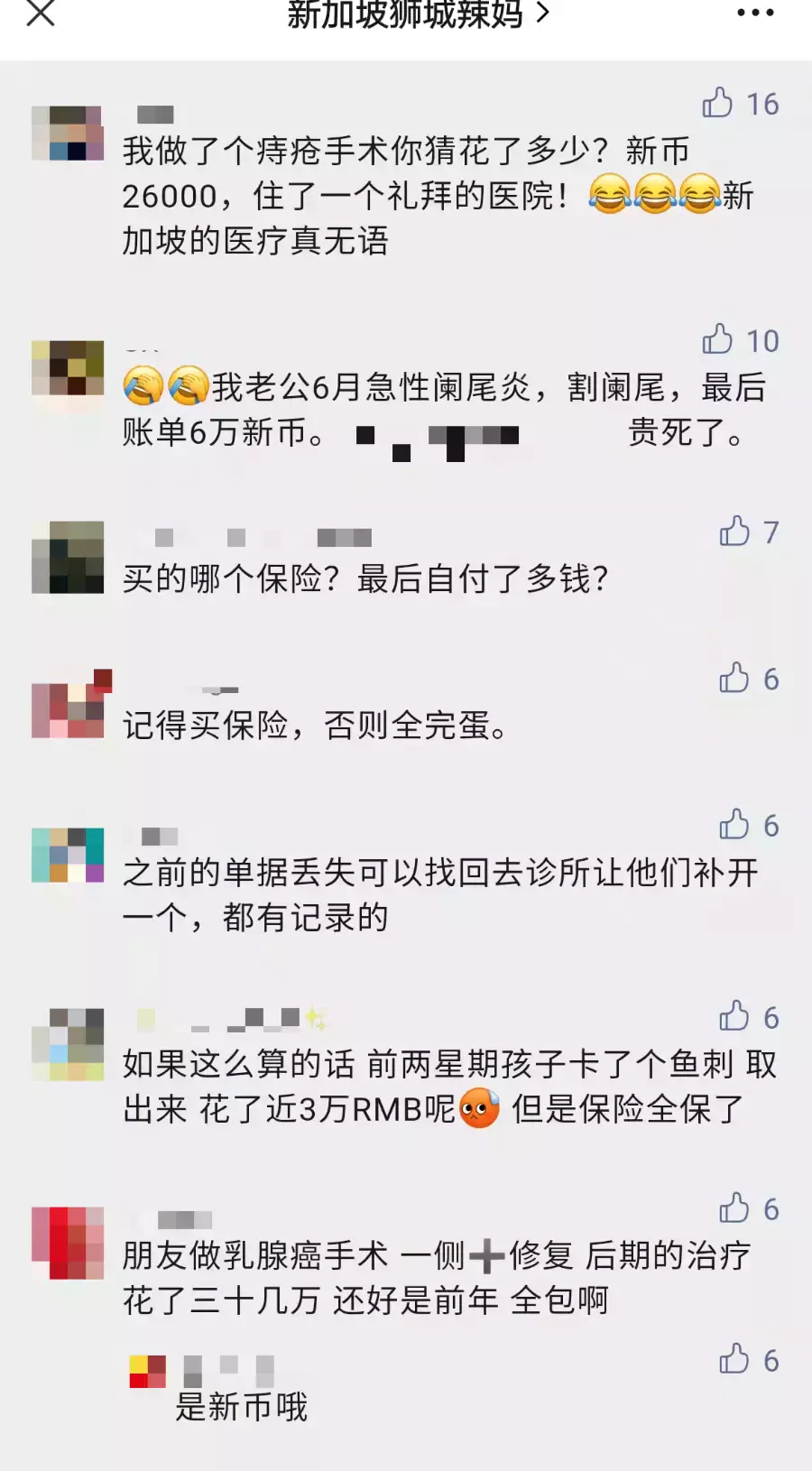 刮宫$6K、割痔疮$2.6W……在新加坡看病也太太太贵了吧