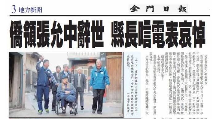 獅城商海 傳奇一生——102歲新加坡船王辭世