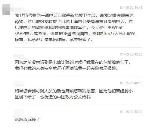 “新加坡的骗子太猖狂,竟然到我家楼下亲自送伪造文件……”